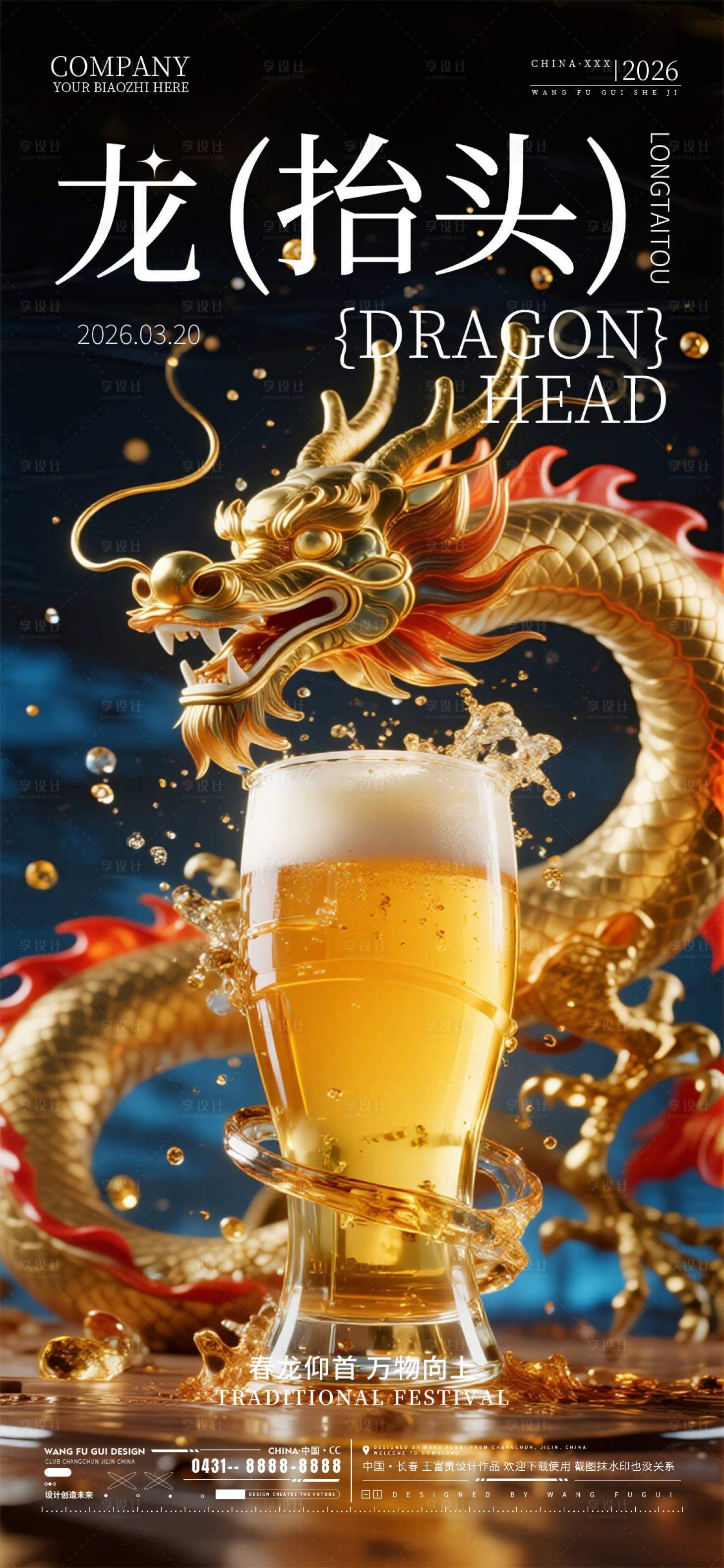 源文件下载【享设计】搜索编号：44850035870282294【二月二龙抬头酒吧夜店ktv海报】