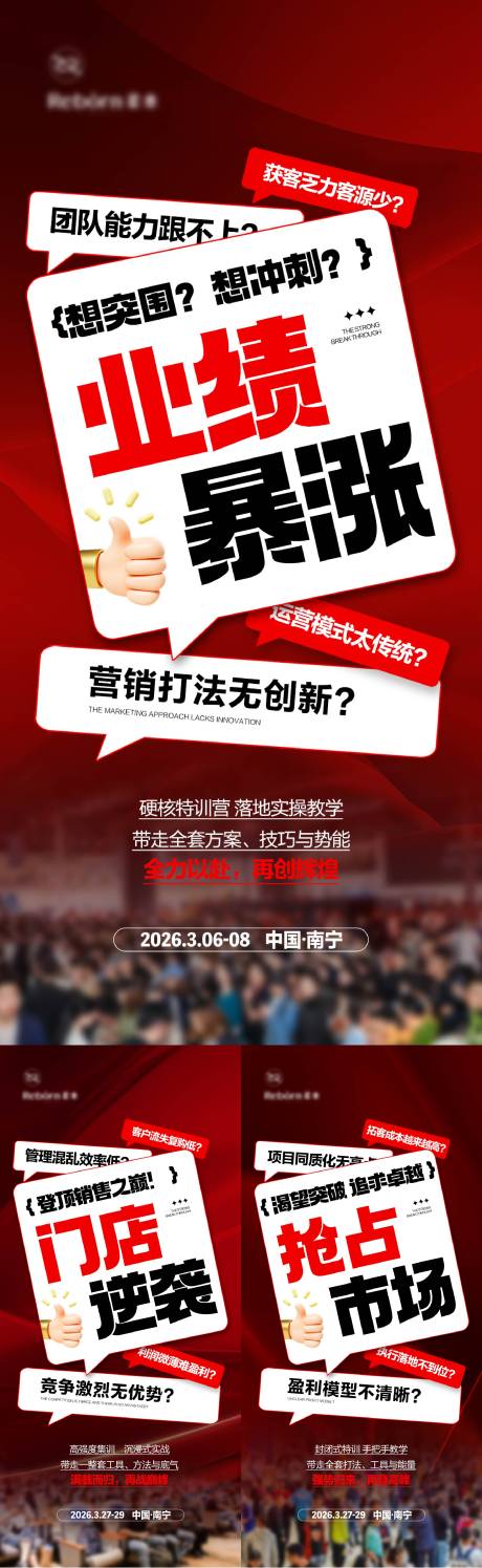 源文件下载【享设计】搜索编号：15080035977336122【会议招商造势海报】