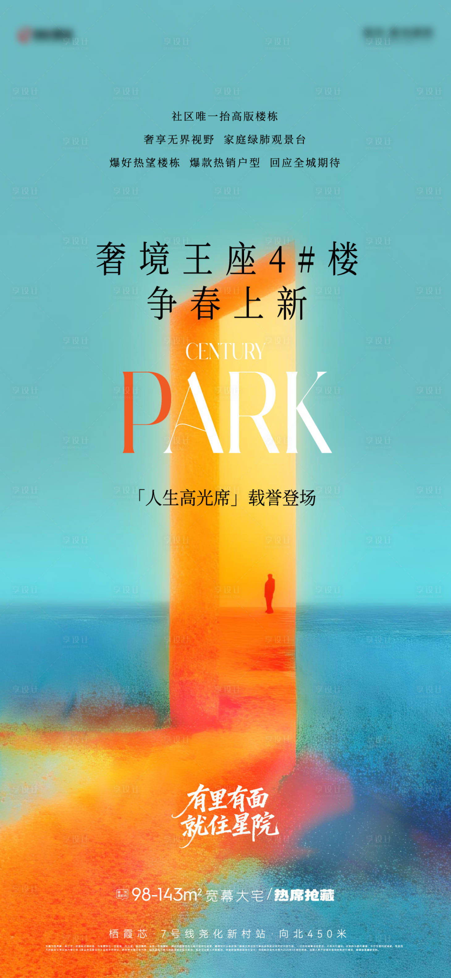 源文件下载【享设计】搜索编号：38040035901118971【地产洋房上新海报】