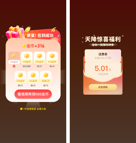 源文件下载【享设计】搜索编号：27350035957924293【话费活动 - 签到 & 天降福利弹窗】
