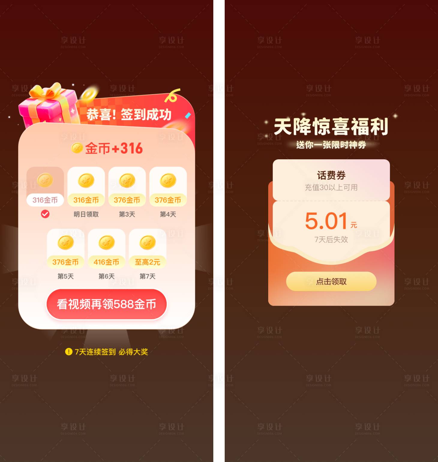 源文件下载【享设计】搜索编号：27350035957924293【话费活动 - 签到 & 天降福利弹窗】