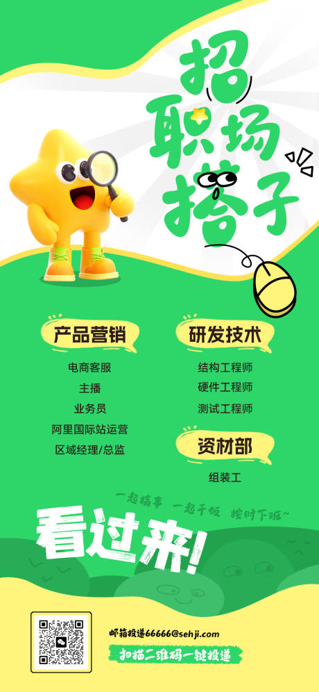 源文件下载【享设计】搜索编号：53500035404723442【招聘宣传海报】
