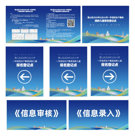 源文件下载【享设计】搜索编号：10060035819951806【地产学校招生物料设计】