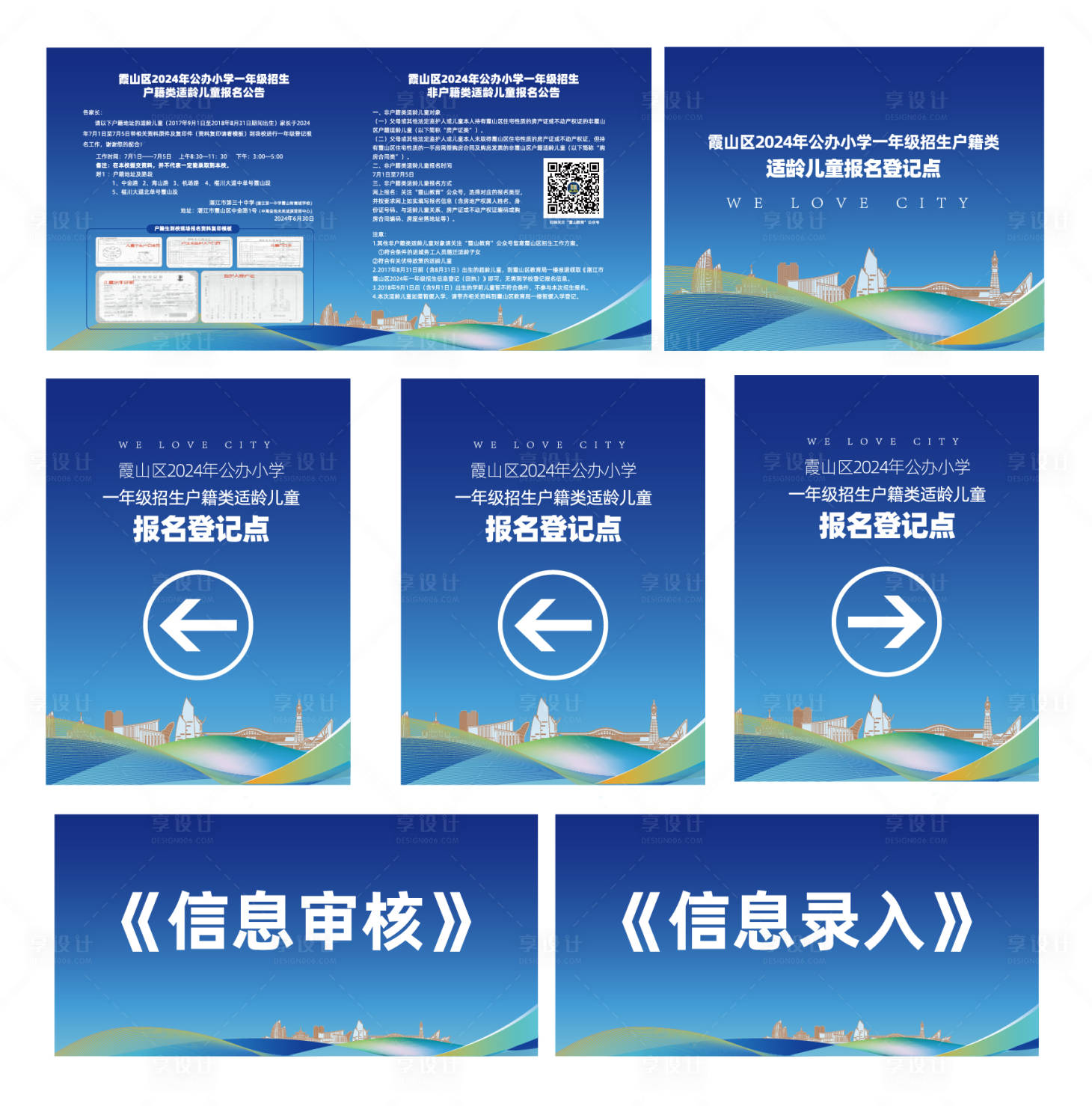 源文件下载【享设计】搜索编号：10060035819951806【地产学校招生物料设计】
