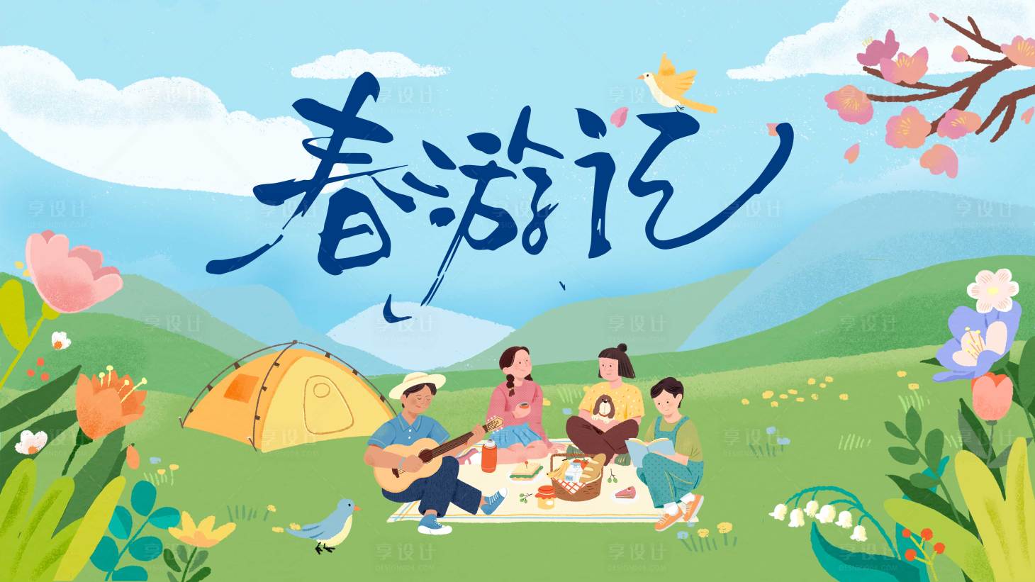 源文件下载【享设计】搜索编号：65660035658952181【春季踏青展板】