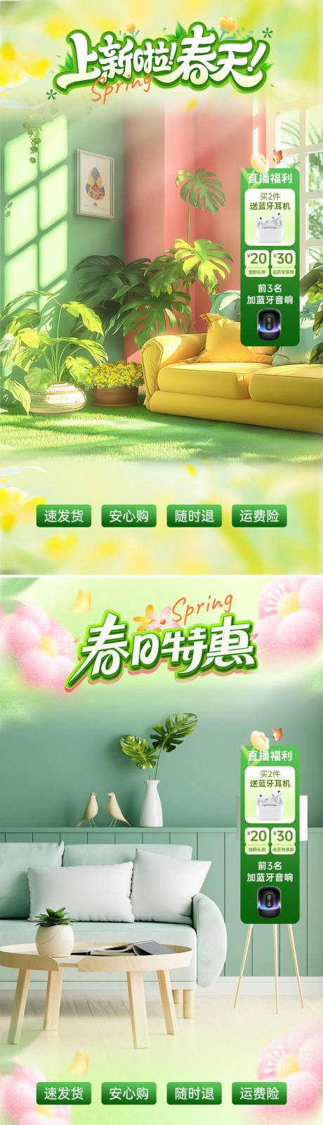 源文件下载【享设计】搜索编号：89180035903749447【春日特惠直播海报】