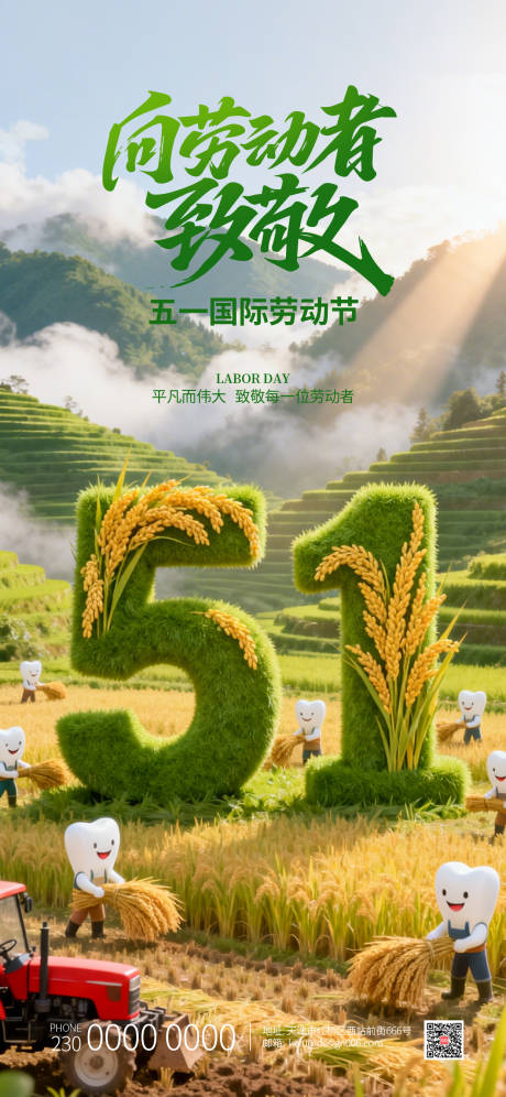 源文件下载【享设计】搜索编号：94040035828301806【五一劳动节口腔海报】