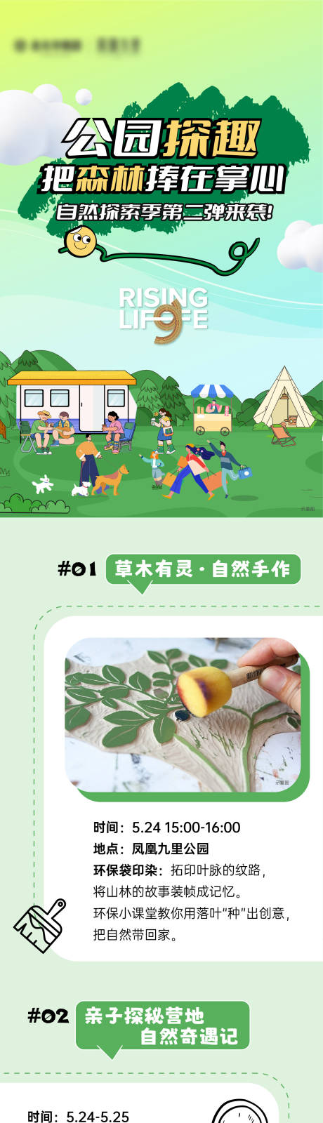 源文件下载【享设计】搜索编号：94880036089327097【地产活动长图】