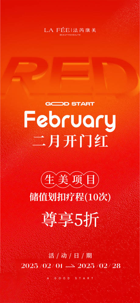 源文件下载【享设计】搜索编号：51640035599246638【开门红海报】