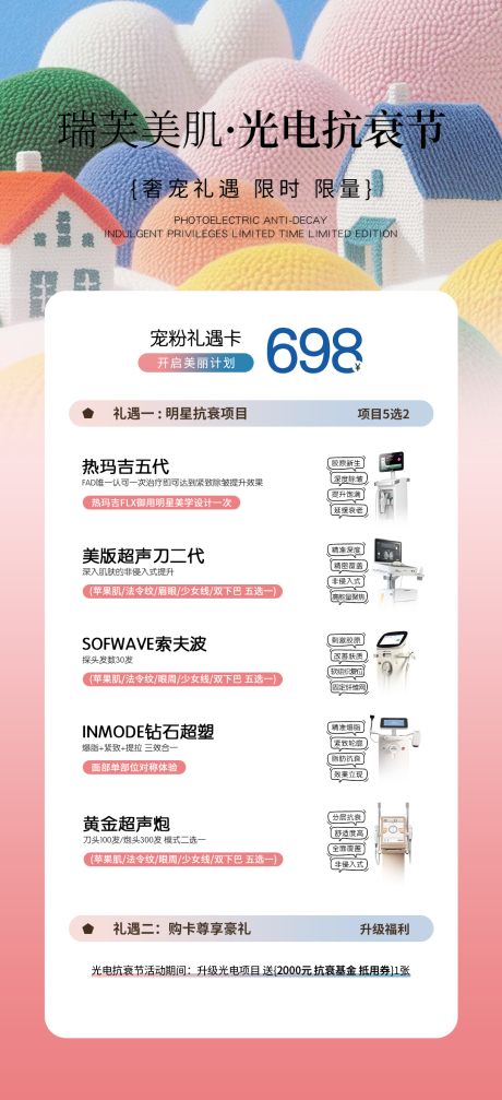 源文件下载【享设计】搜索编号：81920035894457587【光电抗衰体验卡】