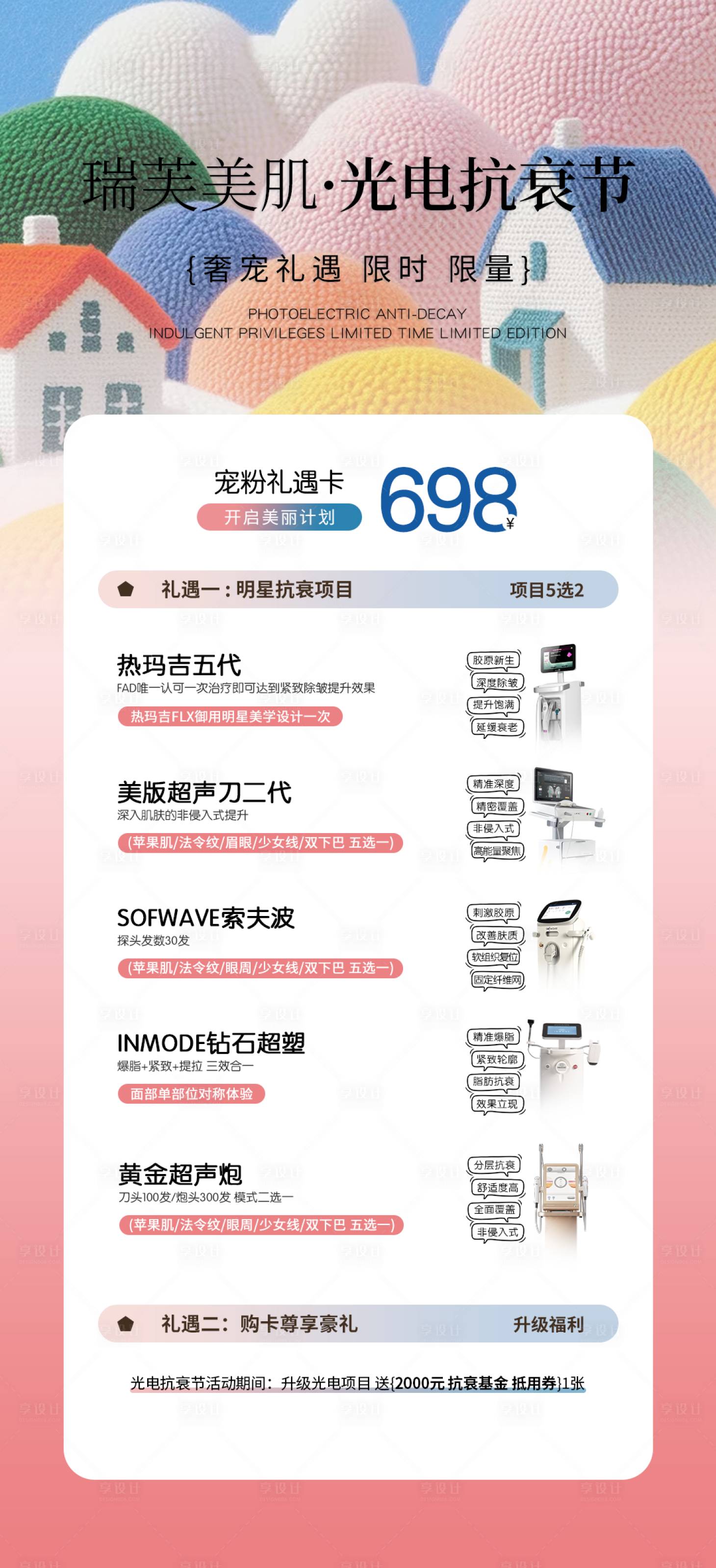 源文件下载【享设计】搜索编号：81920035894457587【光电抗衰体验卡】