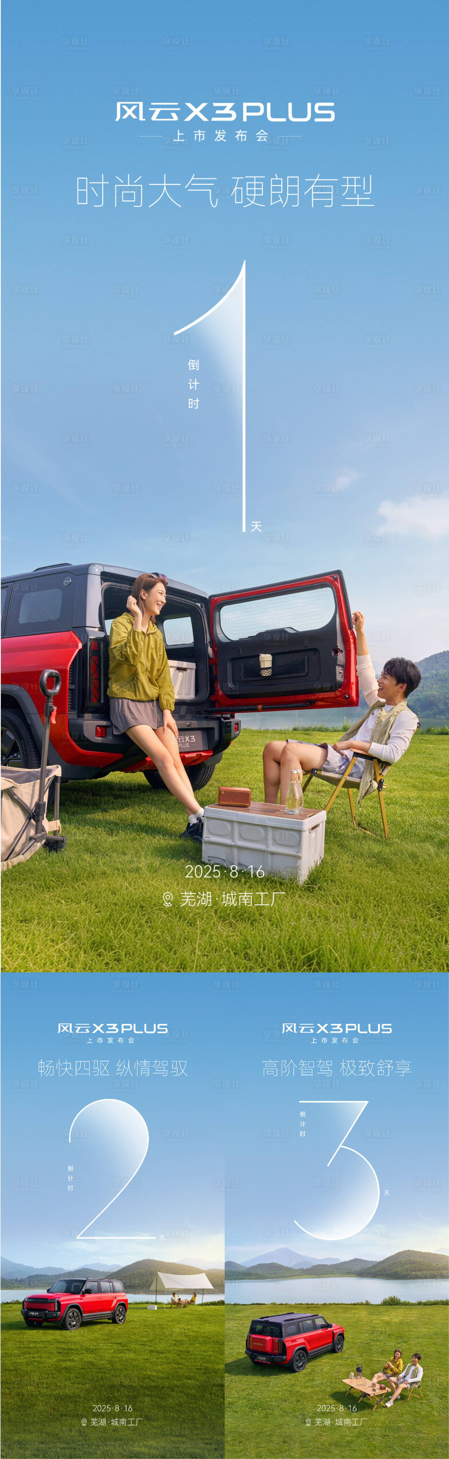 源文件下载【享设计】搜索编号：58410036100522313【奇瑞风云倒计时】