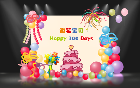 源文件下载【享设计】搜索编号：66450035717337533【多巴胺宝宝生日宴】
