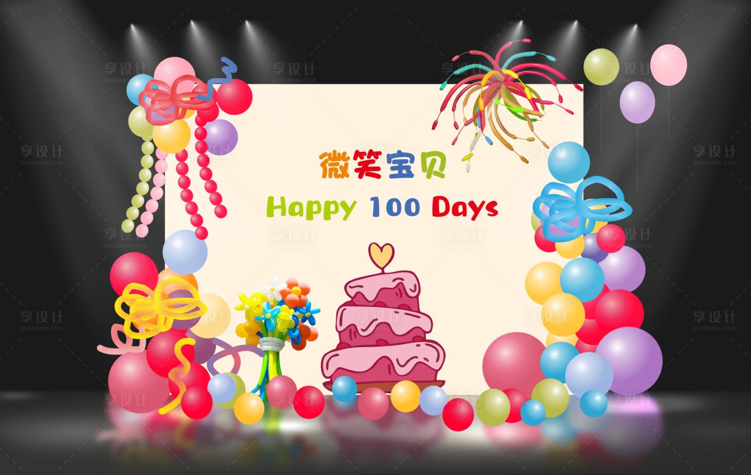 源文件下载【享设计】搜索编号：66450035717337533【多巴胺宝宝生日宴】