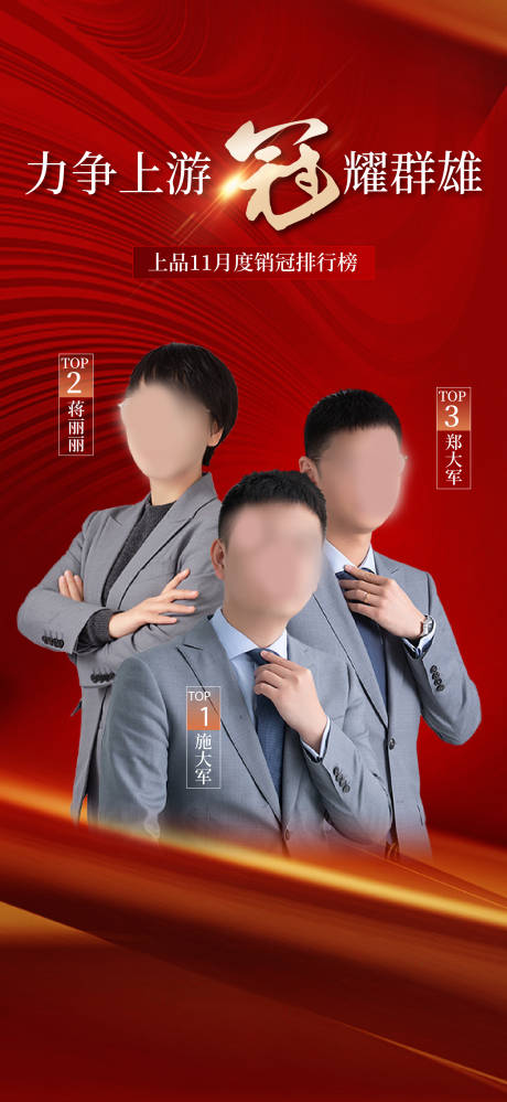 源文件下载【享设计】搜索编号：98190035731515482【地产冠军人物海报】