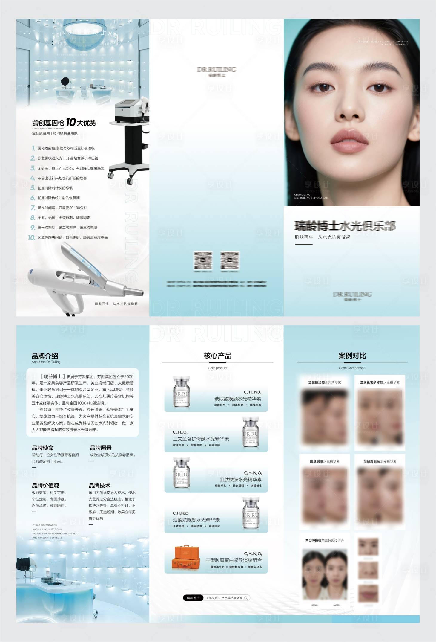 源文件下载【享设计】搜索编号：71890036085427668【医美三折页】