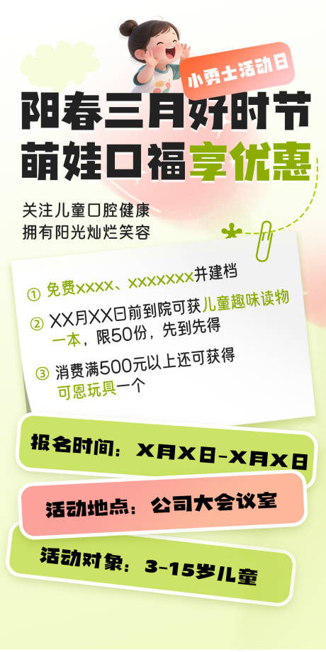源文件下载【享设计】搜索编号：97600036085072331【春季儿童口腔科牙齿萌娃口福海报 】