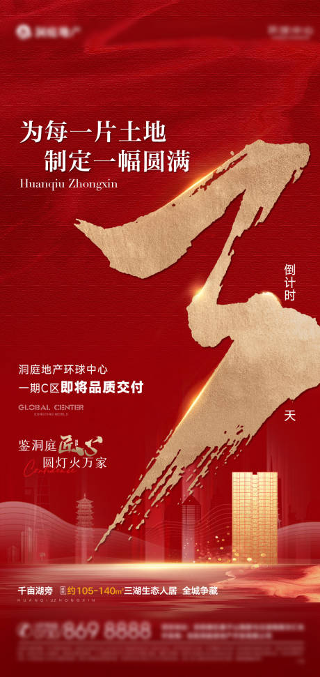 源文件下载【享设计】搜索编号：73080035884758047【交房倒计时3】