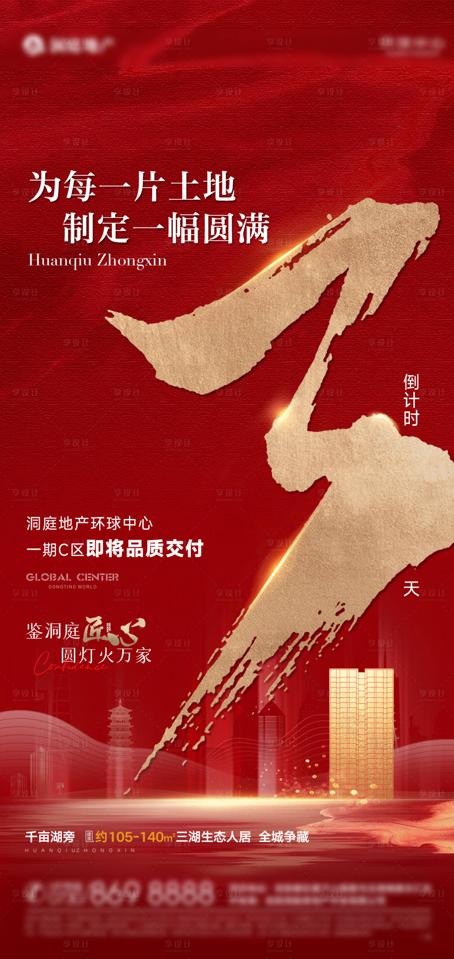 源文件下载【享设计】搜索编号：73080035884758047【交房倒计时3】