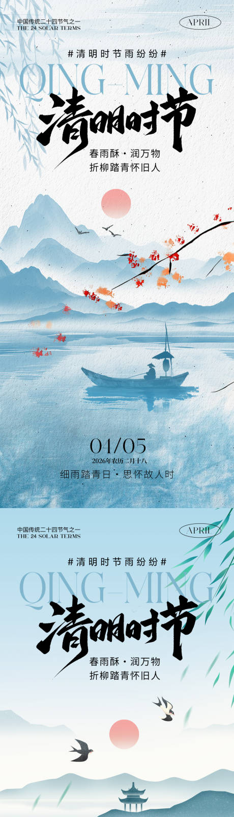 源文件下载【享设计】搜索编号：95310035893762304【清明时节海报】