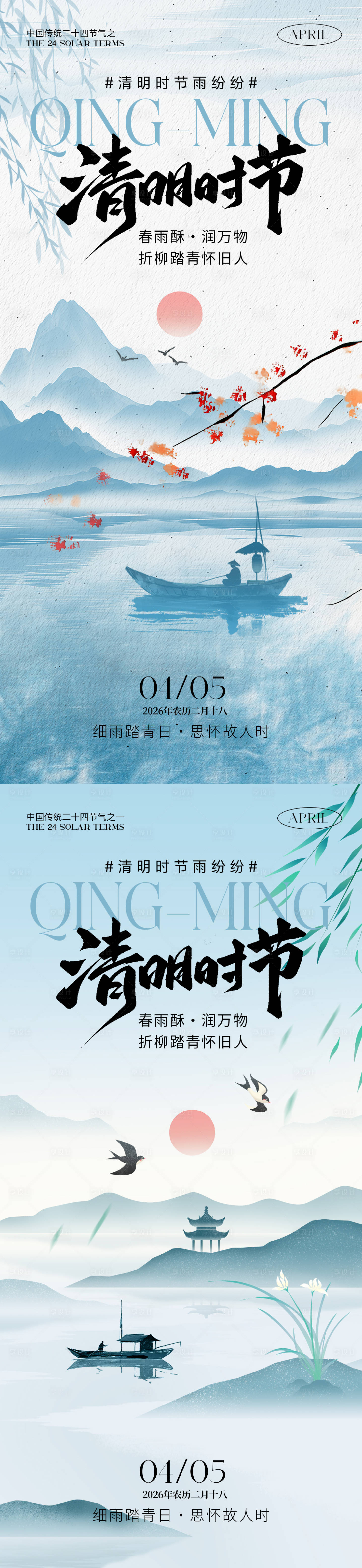 源文件下载【享设计】搜索编号：95310035893762304【清明时节海报】