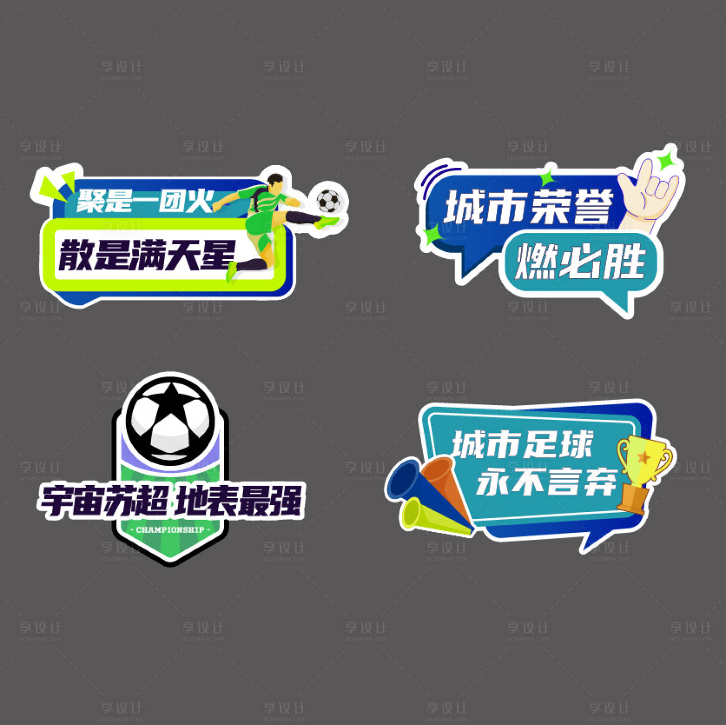 源文件下载【享设计】搜索编号：86880035858952667【足球手举牌】