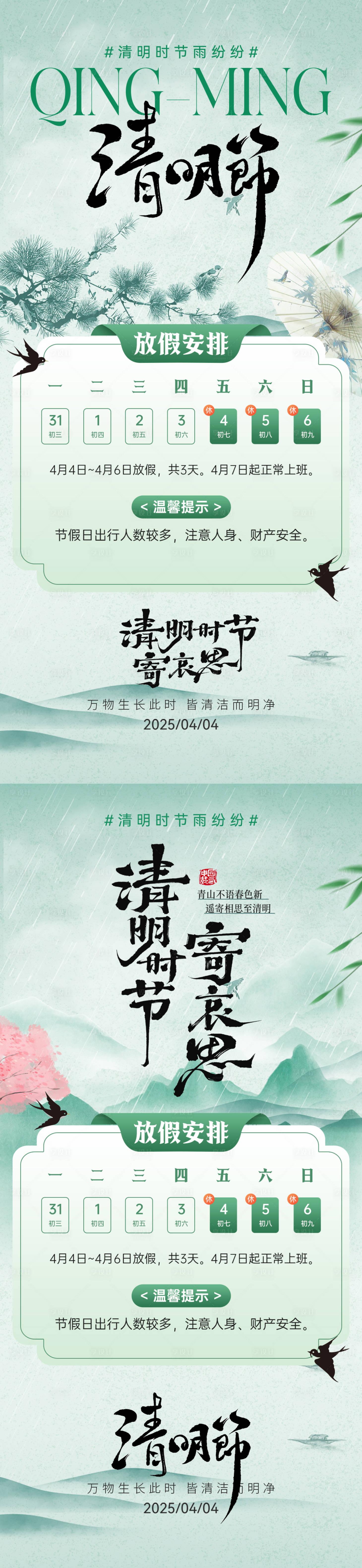 源文件下载【享设计】搜索编号：53030035740256553【清明放假通知海报】
