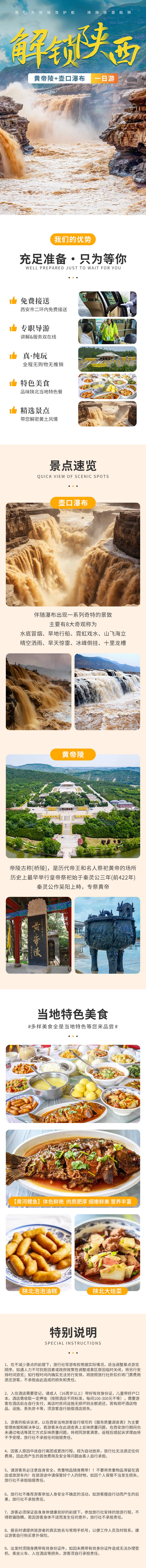 源文件下载【享设计】搜索编号：28580035771393406【黄帝陵壶口瀑布旅游电商详情页】