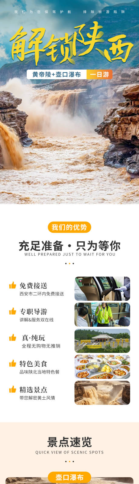 源文件下载【享设计】搜索编号：28580035771393406【黄帝陵壶口瀑布旅游电商详情页】
