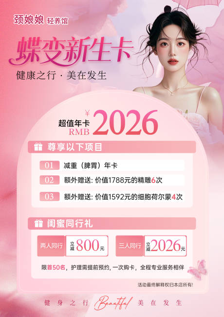 源文件下载【享设计】搜索编号：84960035698833169【美容养生卡海报】