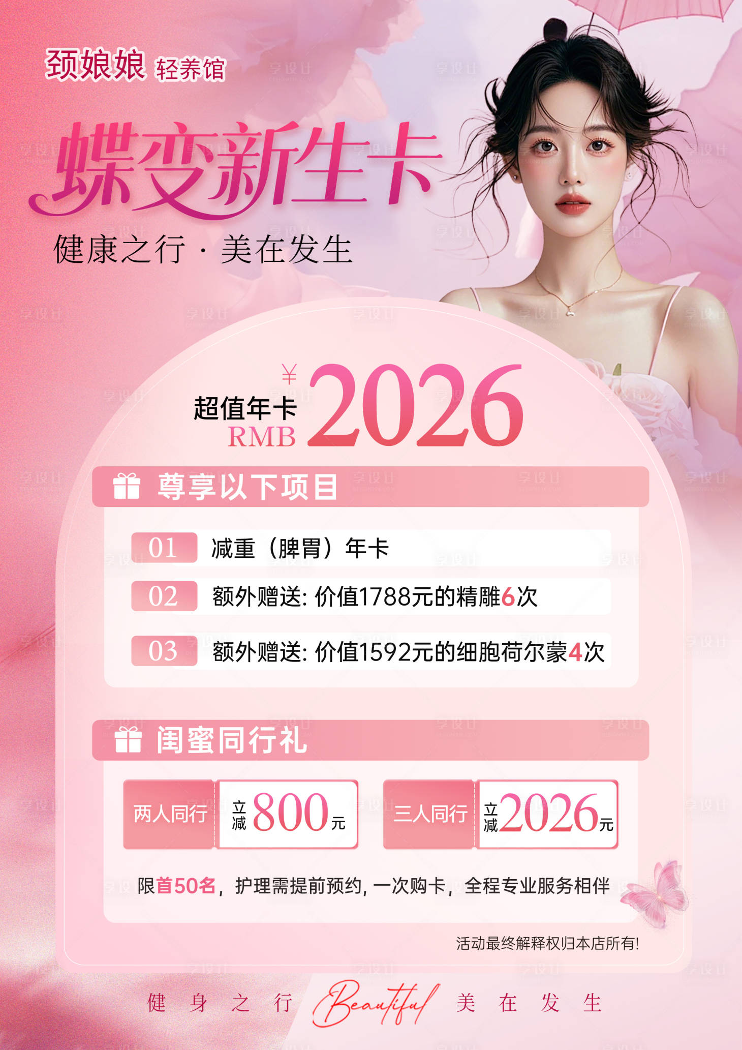 源文件下载【享设计】搜索编号：84960035698833169【美容养生卡海报】