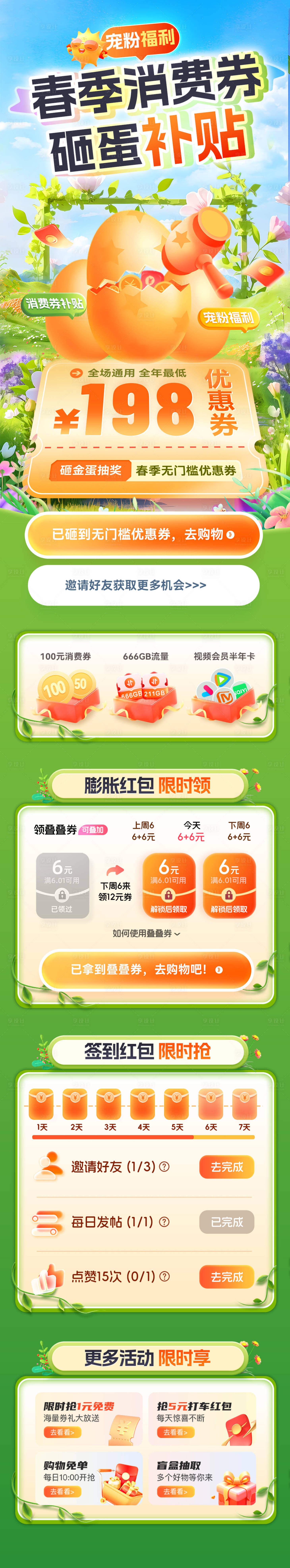 源文件下载【享设计】搜索编号：53760036116977027【春季消费券砸金蛋补贴活动海报】