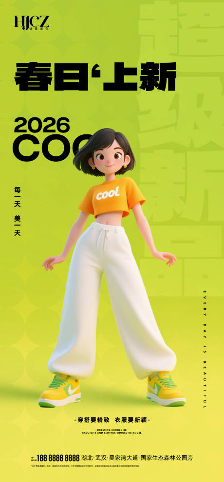 源文件下载【享设计】搜索编号：98290035880811104【女装春日上新海报】