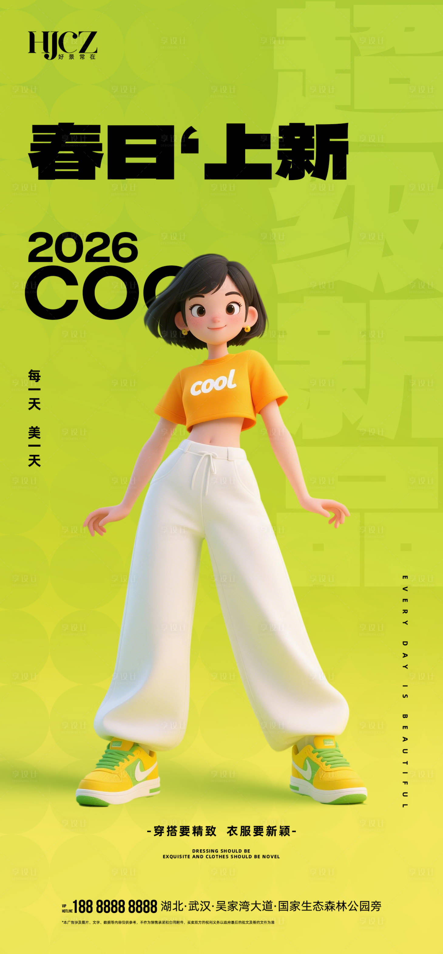 源文件下载【享设计】搜索编号：98290035880811104【女装春日上新海报】