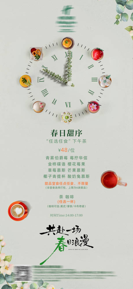 源文件下载【享设计】搜索编号：76710036015731666【春日下午茶】