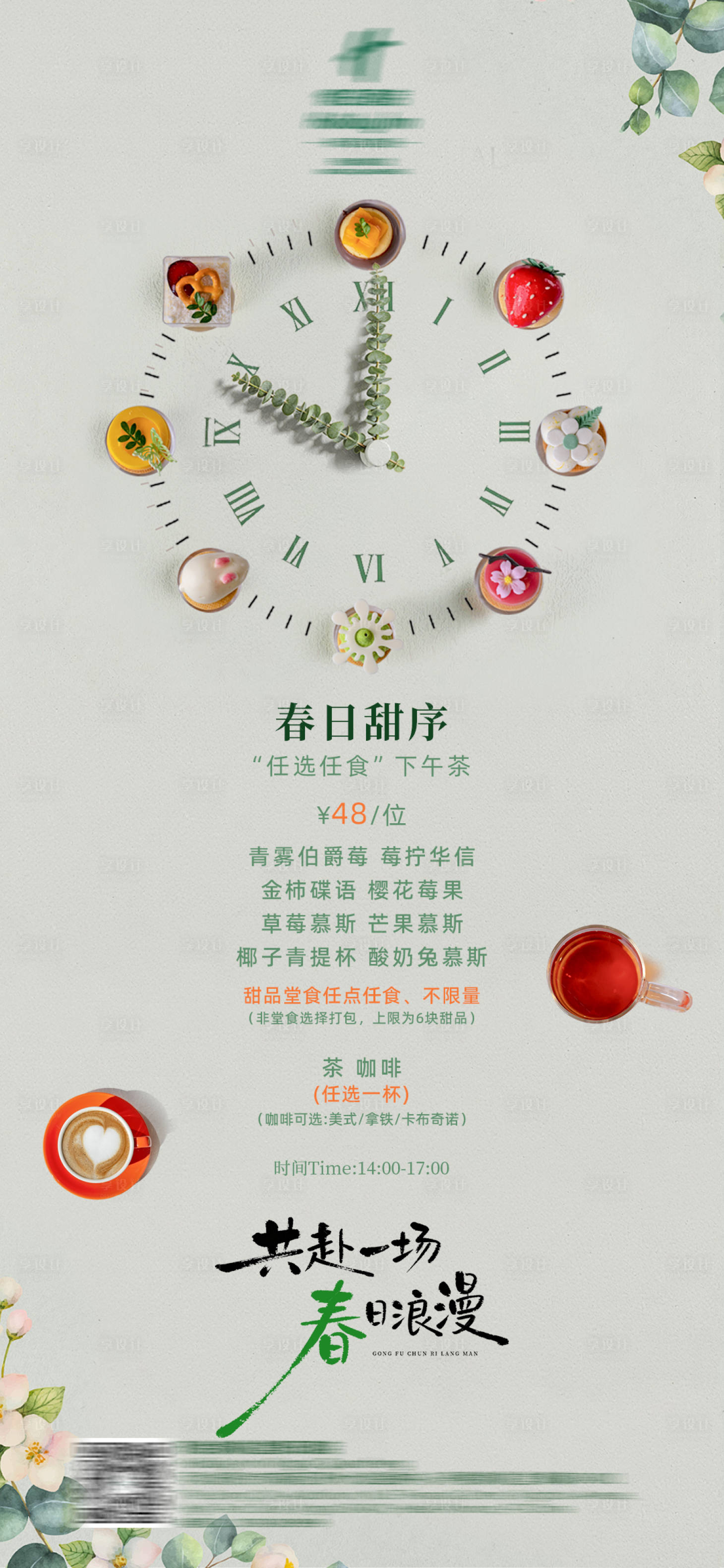 源文件下载【享设计】搜索编号：76710036015731666【春日下午茶】