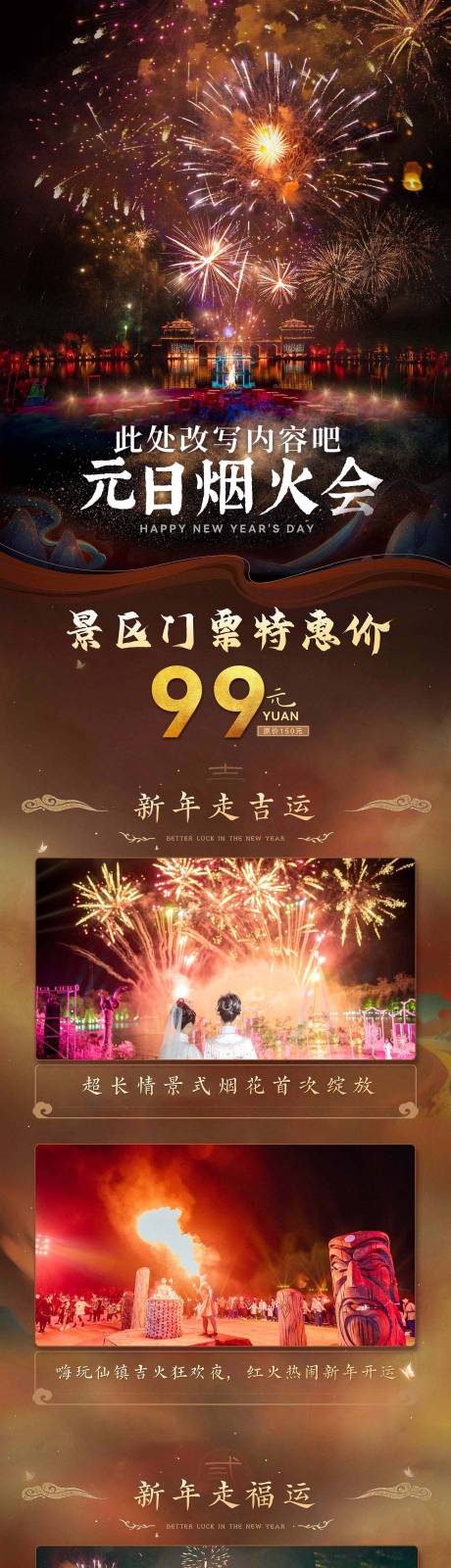 源文件下载【享设计】搜索编号：70780035984975437【元旦长图详情页】