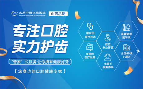 源文件下载【享设计】搜索编号：71640035859304388【口腔医院banner】