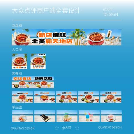 源文件下载【享设计】搜索编号：77350035707922127【餐饮五连图】