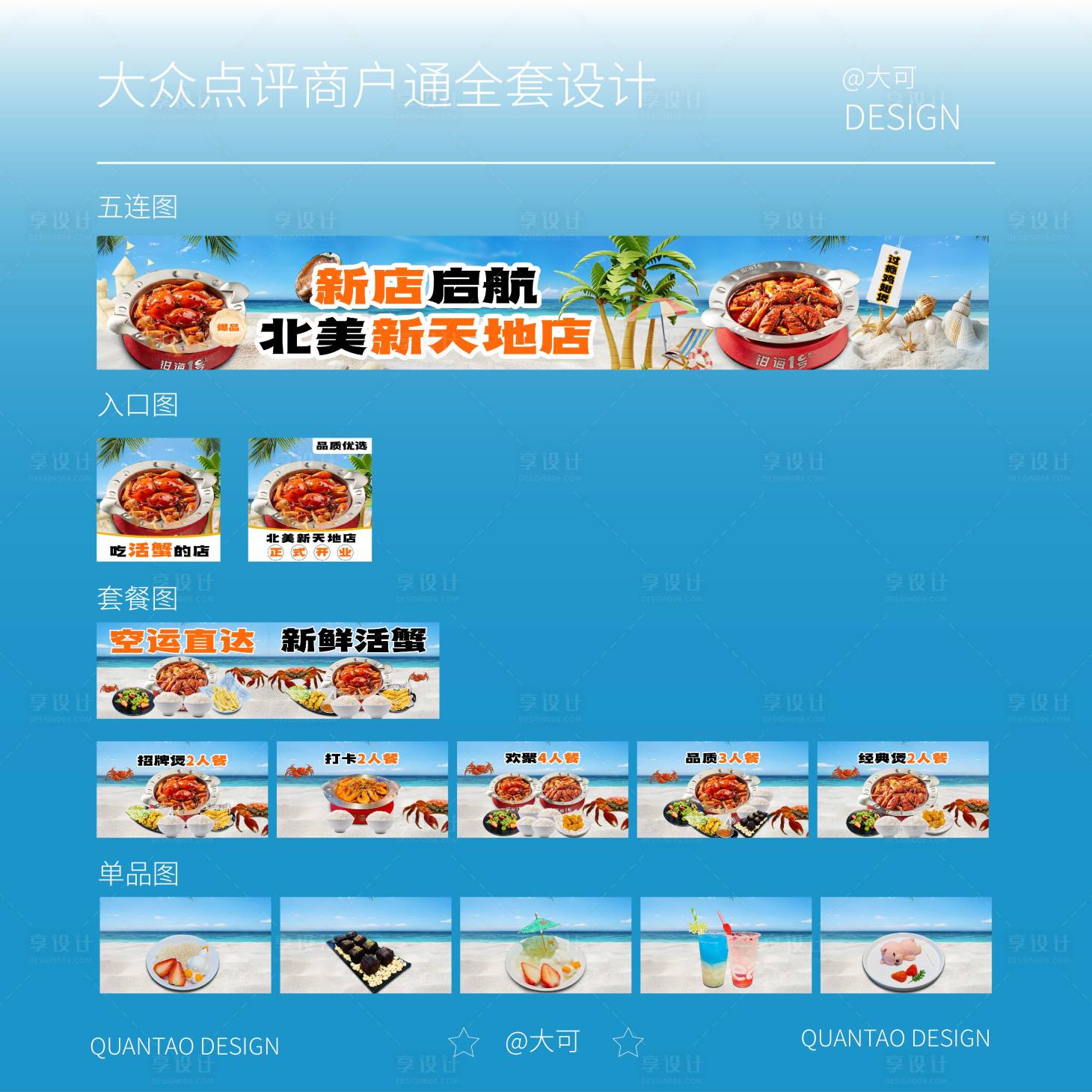 源文件下载【享设计】搜索编号：77350035707922127【餐饮五连图】
