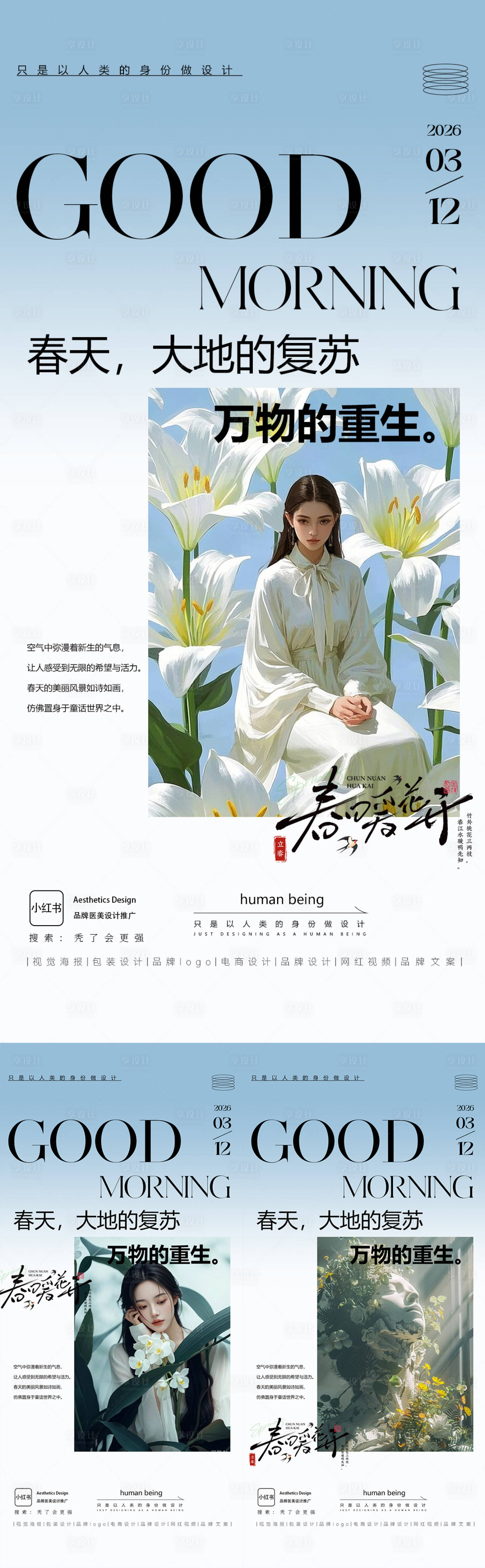 源文件下载【享设计】搜索编号：70730035672611795【早安图】