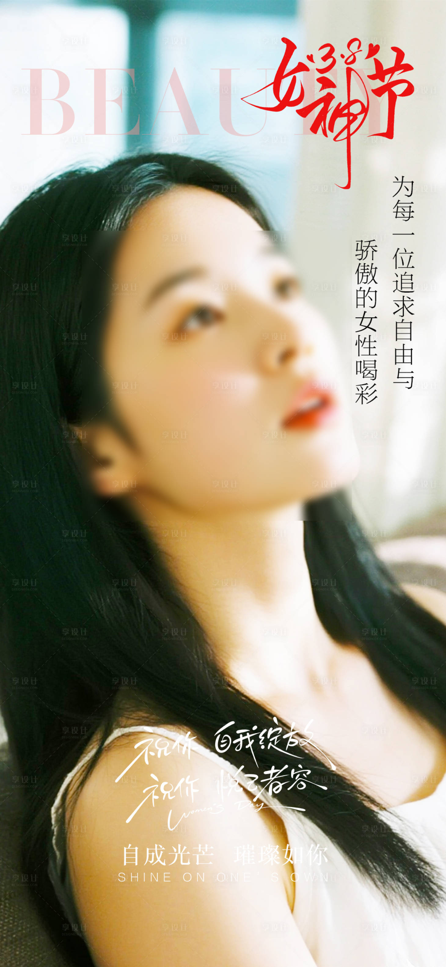 源文件下载【享设计】搜索编号：43900035686286985【女神节节日海报】