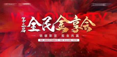 源文件下载【享设计】搜索编号：61890035770515107【地产推介会主画面】