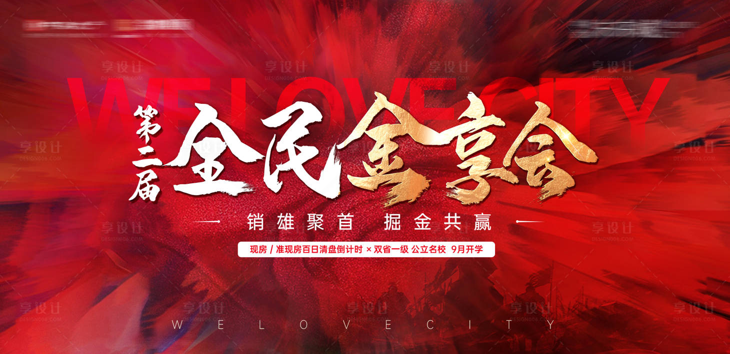 源文件下载【享设计】搜索编号：61890035770515107【地产推介会主画面】