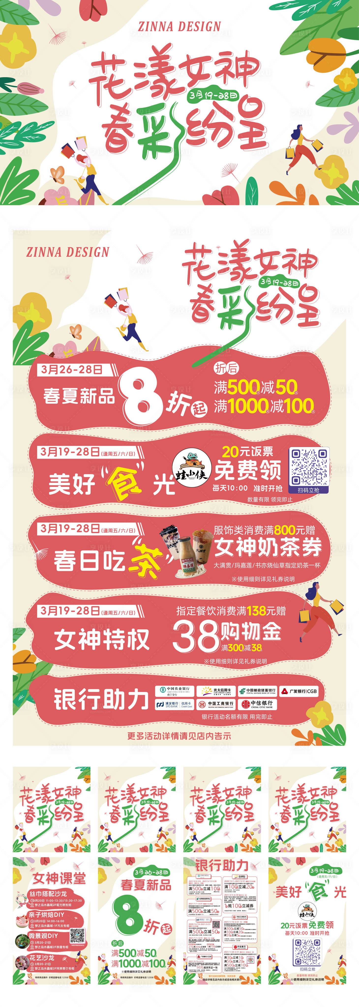 源文件下载【享设计】搜索编号：11940035835203906【商场春日女神节企划主视觉及物料】