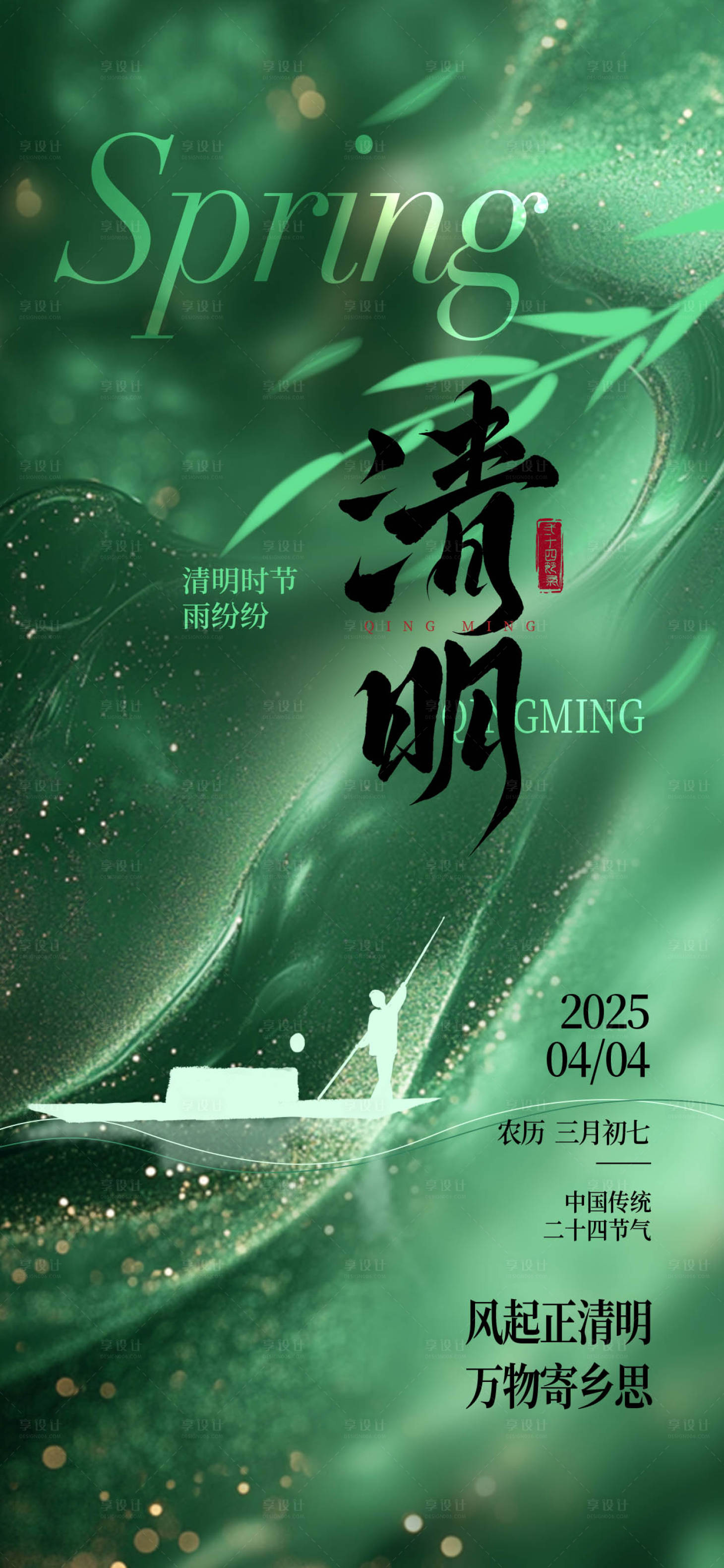 源文件下载【享设计】搜索编号：55280035795502963【清明节海报】