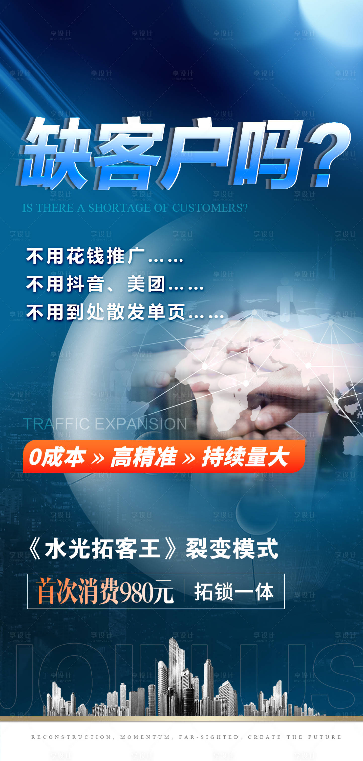 源文件下载【享设计】搜索编号：99150036156876804【造势海报】