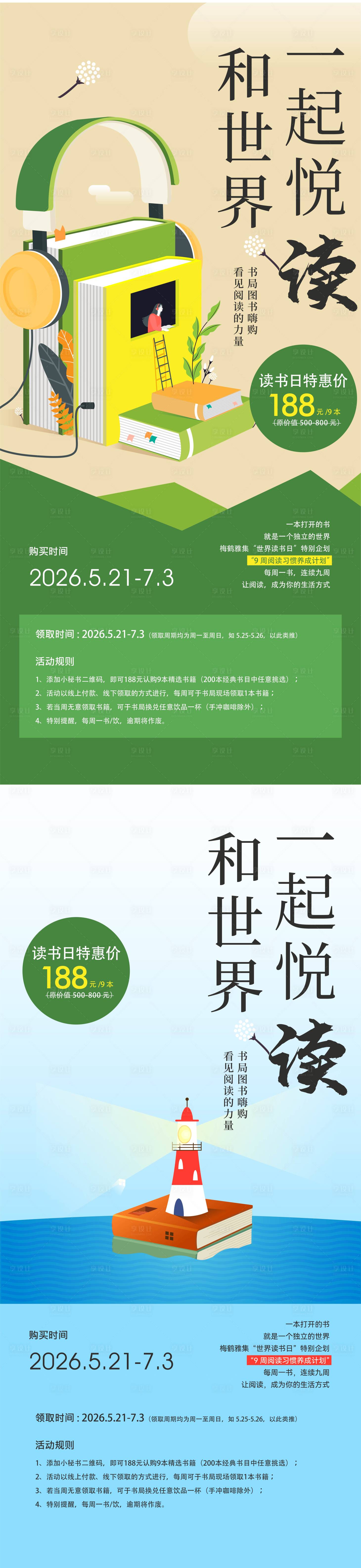 源文件下载【享设计】搜索编号：69850035790288944【阅读日海报】
