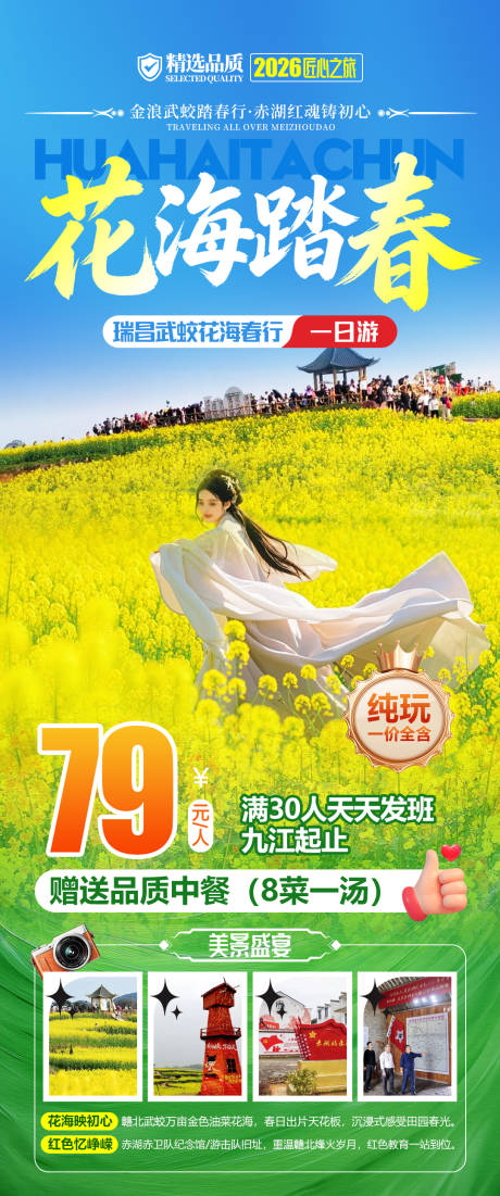 源文件下载【享设计】搜索编号：35500035879085465【花海踏春武蛟油菜花海报】