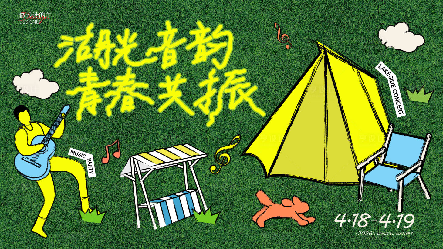 源文件下载【享设计】搜索编号：57940036118222740【春天露营活动背景板】